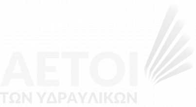 Αετοί των υδραυλικών